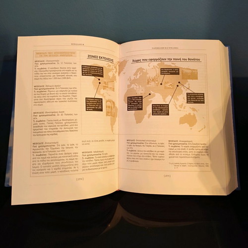 Sociology new book by Anthony Giddens, translation by Tsaousis
