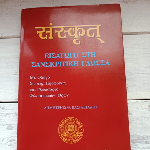 Introduction to Sanskrit Language like new