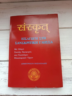 Introduction to Sanskrit Language like new