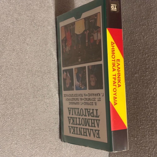 Collectible VHS tape with Greek traditional songs, like new