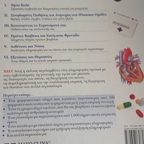 Mayo Clinic health guide book volume 3 new