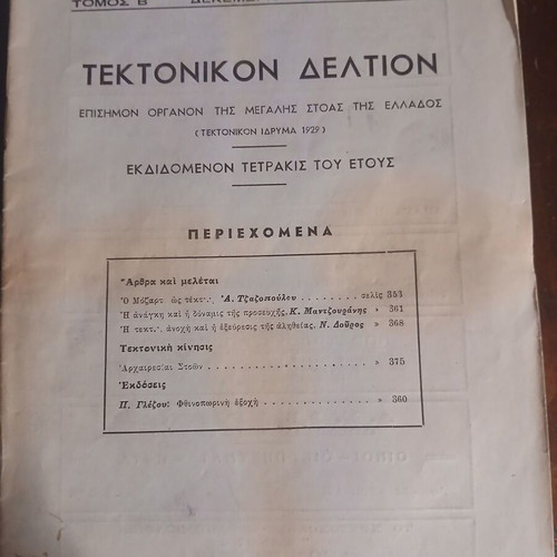 Tektonikon Deltion December 1957 Volume B, Issue 32 used, collectible