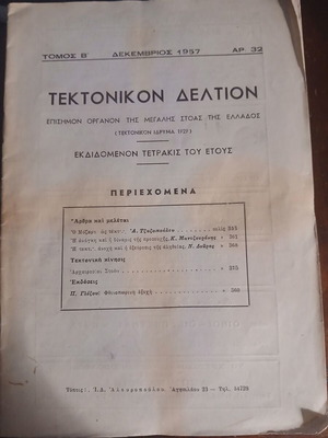 Tektonikon Deltion December 1957 Volume B, Issue 32 used, collectible