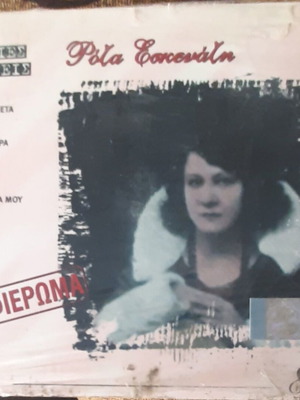 Ρόζα Εσκενάζη Αφιέρωμα CD καινούργιο, λαϊκό