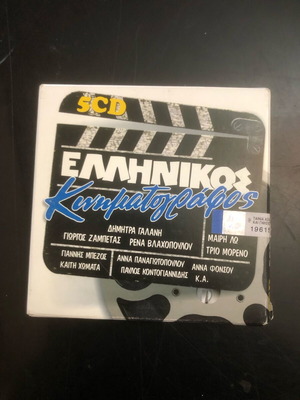 Greek cinema songs CD like new, set of 5
