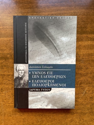 Βιβλίο Ύμνος εις την ελευθερίαν - Ελεύθεροι πολιορκημένοι σαν καινούργιο
