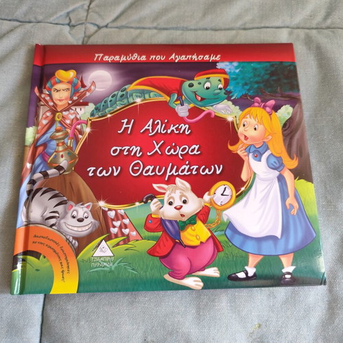 Children's book Alice in Wonderland like new, Greek edition
