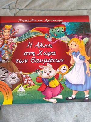 Children's book Alice in Wonderland like new, Greek edition