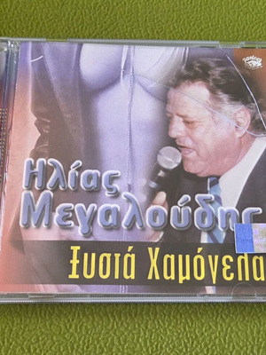 Ilias Megaloudis CD Xysta Hamogela like new