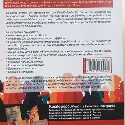 Sociology Grade 3 High School Humanities Studies like new