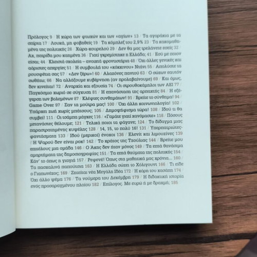 Afto Pou Zoume book like new, texts and sketches by S. Theodorakis and D. Chantzopoulos