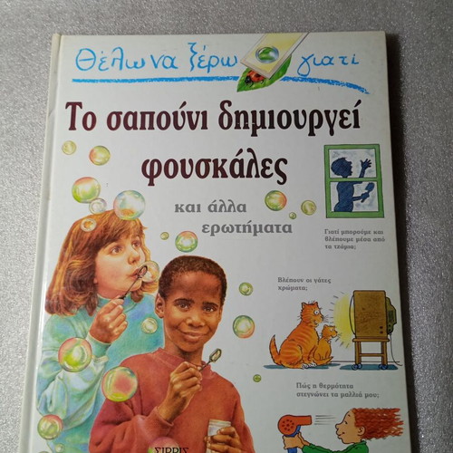 Children's book "Why Soap Creates Bubbles" used, educational