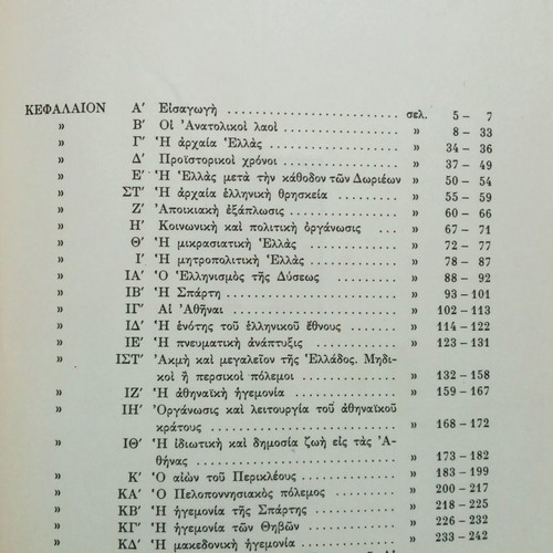 History A' Gymnasiou used, 1st Edition 1967 OEDB