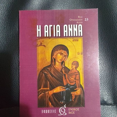 Saint Anna book new, biography of Saint Anna