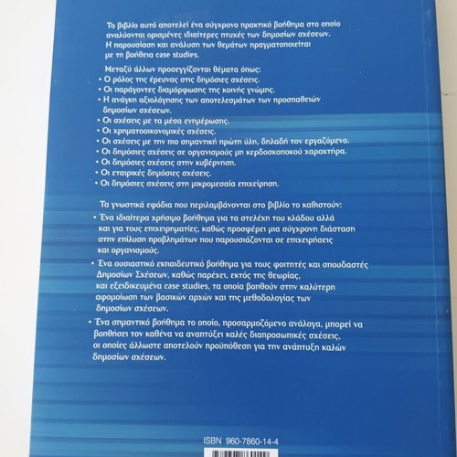 Public Relations book by Manto I. Xyggi, programming and effective communication