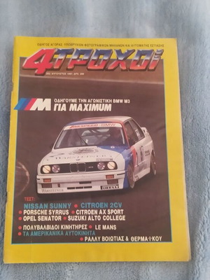 4 Troxoi magazine issue 203 August 1987 used