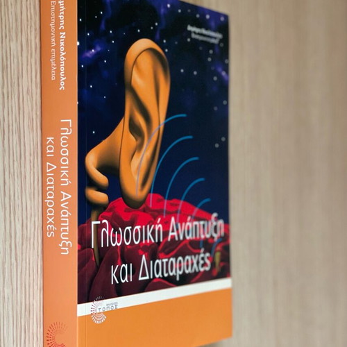 Language Development and Disorders book like new