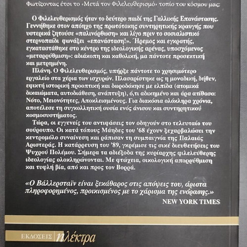 Meta Ton Fileleftherismo book used, Greek literature