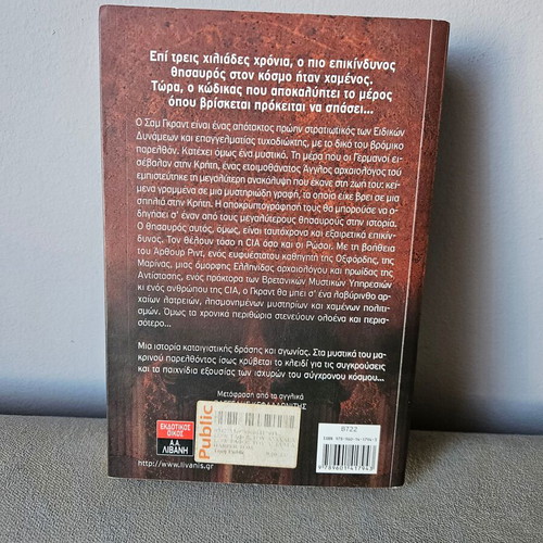 The Tomb of Achilles book like new, action