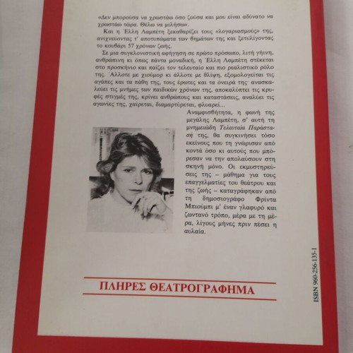 Elli Lambeti The Last Performance book used