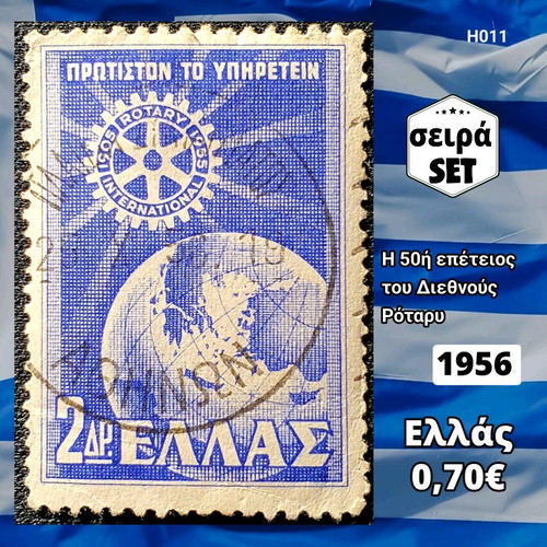 Greece stamps single series 1956