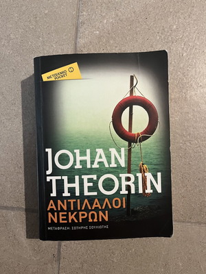 Antilaloi Nekron by Johan Theorin new book in Greek