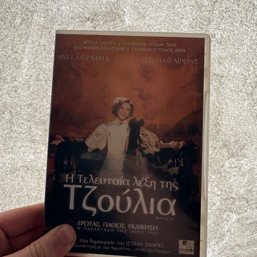 Being Julia DVD used, comedy romance 2004
