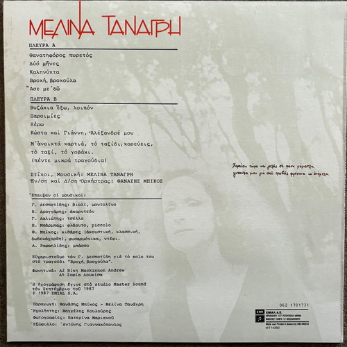 Melina Tanagri "vyzakia exo, loipon" LP like new, entechno