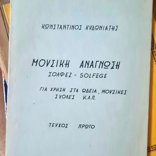 Music books like new, set of 4 in Greek
