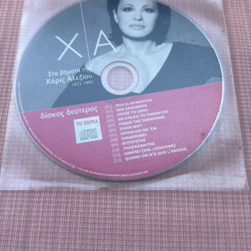 Sta vimata tis Haris Alexiou CD disc 2