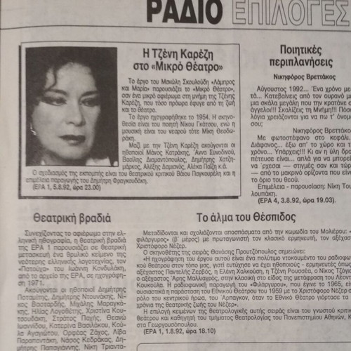 Radio Tileorasi Magazine #1172 1-7 August 1992 used