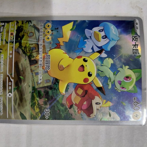 Chinese Promo Pikachu Card used, damaged on top