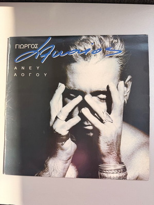 Vinyl record Giorgos Alkaios used