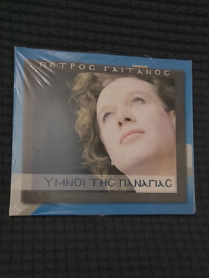 Petros Gaitanos Hymnoi Tis Panagias CD new, folk