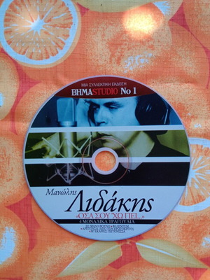 Μανώλης Λιδάκης Όσα Σου 'χω Πει CD σε άριστη κατάσταση, έντεχνο