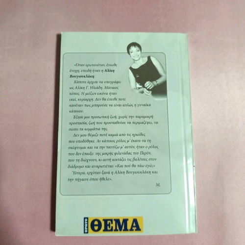 Book Glyko Koritsi used, Malvina Karali