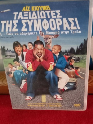 Are We There Yet DVD like new, comedy adventure with subtitles