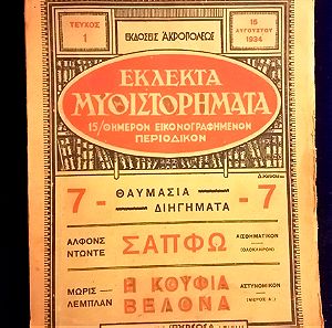 Περιοδικό "ΕΚΛΕΚΤΆ ΜΥΘΙΣΤΟΡΗΜΑΤΑ" του 1934 (Νο2)