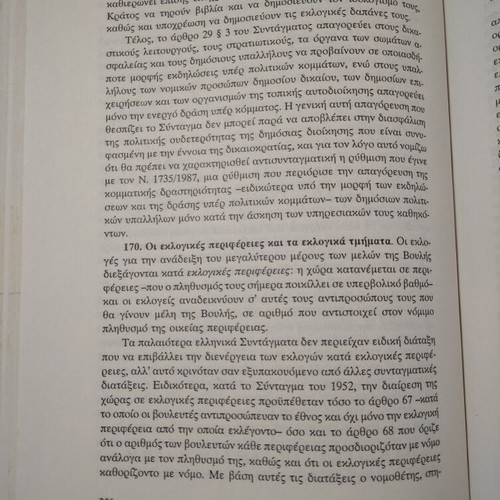 Epitomo Syntagmatiko Dikaio seventh edition used, Konstantinos L. Georgopoulos