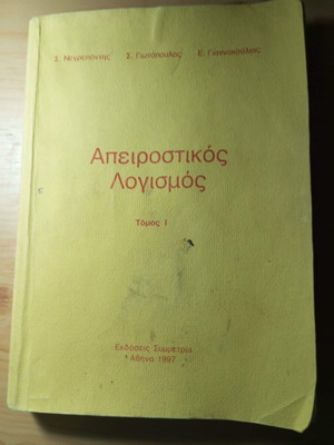 Apeirostikos Logismos Volume 1 used, Greek