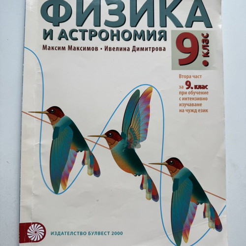 Physics and Astronomy 9th Grade Textbook like new