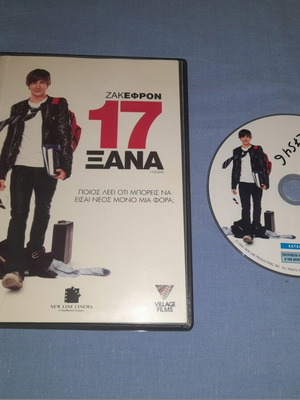 17 ΞΑΝΑ DVD μεταχειρισμένο, κωμωδία με υπότιτλους