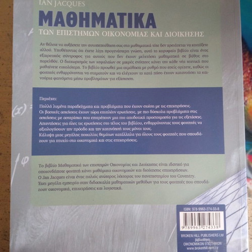 Mathematics of Economic and Management Sciences new