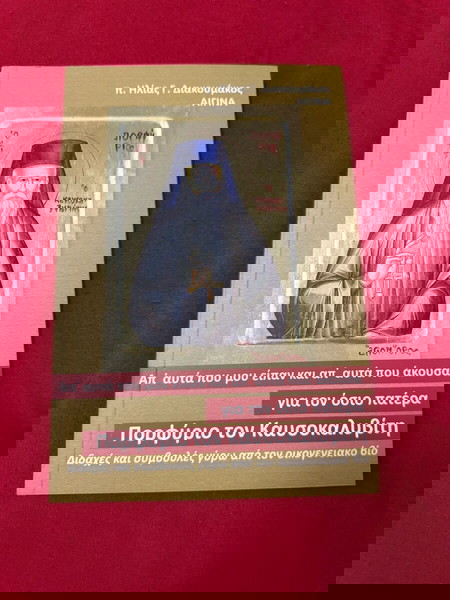 θρησκευτικό βιβλίο