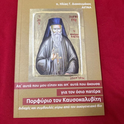 Religious book like new about Saint Porphyrios the Kausokalyvite