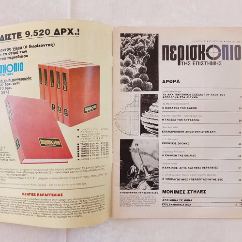 Periskopio tis Epistimis magazine used, issue 97 June 1987