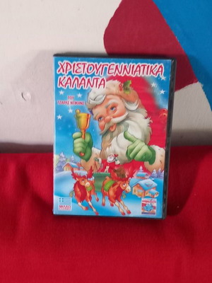 Χριστουγεννιάτικα Κάλαντα DVD μεταχειρισμένο με υπότιτλους