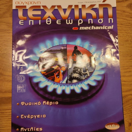 Technical Epitheorisi issue 179 used, April 2007