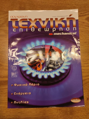 Technical Epitheorisi issue 179 used, April 2007