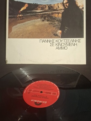 Giannis Koutselinis Se Kinoumeni Ammo vinyl record like new